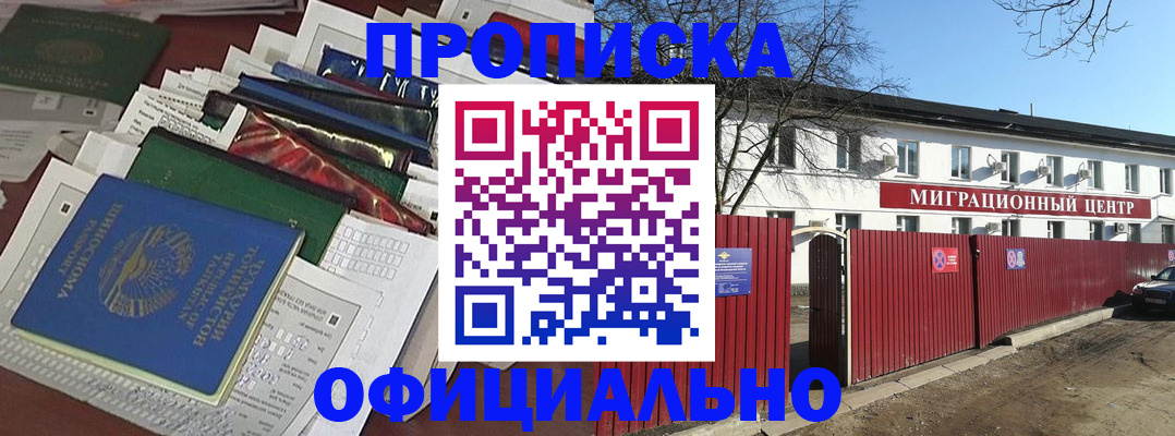 прописка 2025 в Новороссийске