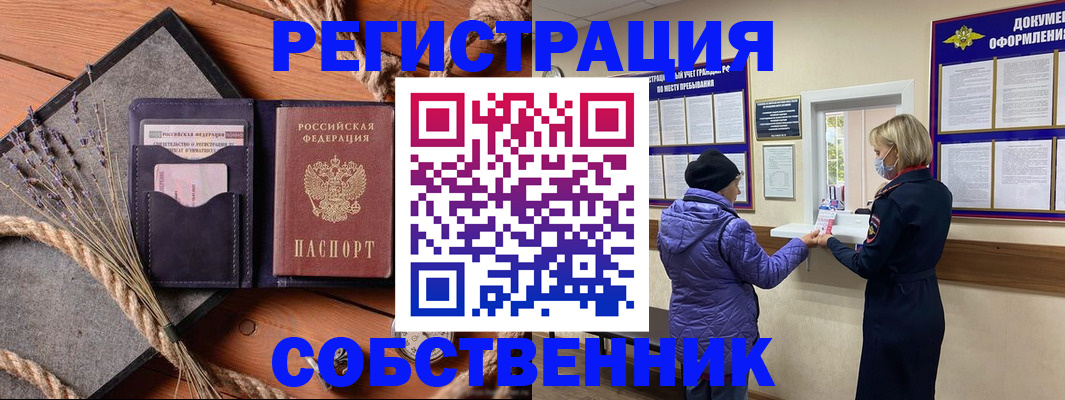 прописка для кредита в Новороссийске