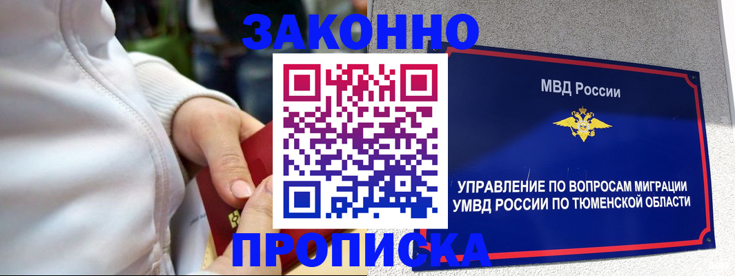 купить прописку в Новороссийске