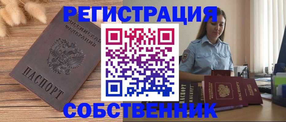 временная регистрация поиск в Новороссийске