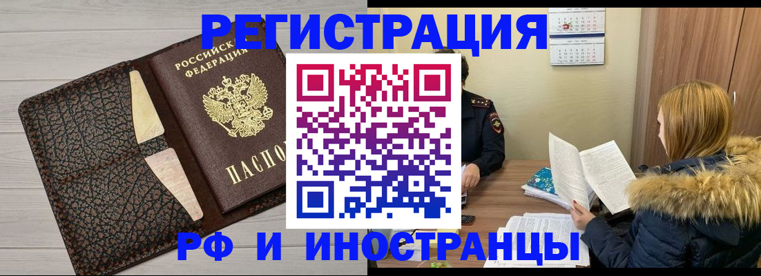 временная регистрация законно в Новороссийске