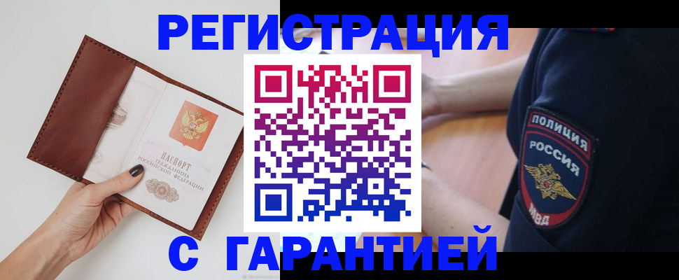 прописка законно в Новороссийске