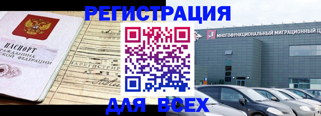 прописка ребенка в Новороссийске