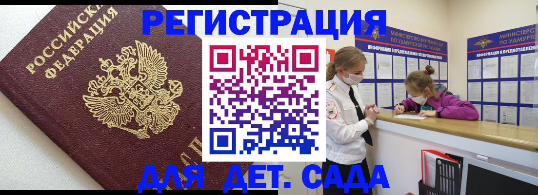 временная регистрация гарантия в Новороссийске