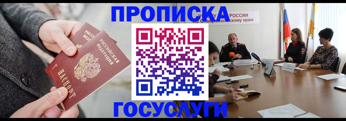 временная регистрация в квартире в Новороссийске